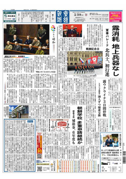 産経新聞