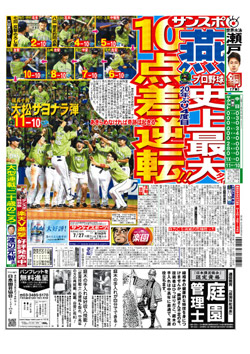 サンケイスポーツ