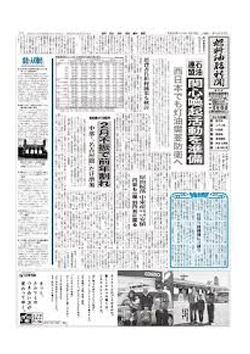 燃料油脂新聞