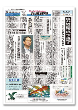 日刊鉄鋼新聞