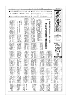 保険毎日新聞