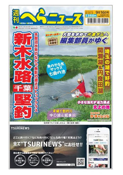 週刊へら