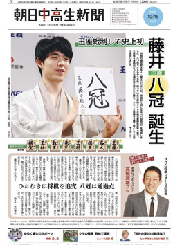 中高生新聞